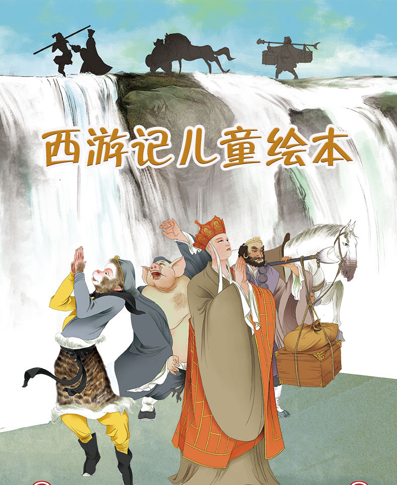 西游记全6册古典名著一二年级课外书儿童绘本故事书连环画图画书(全套