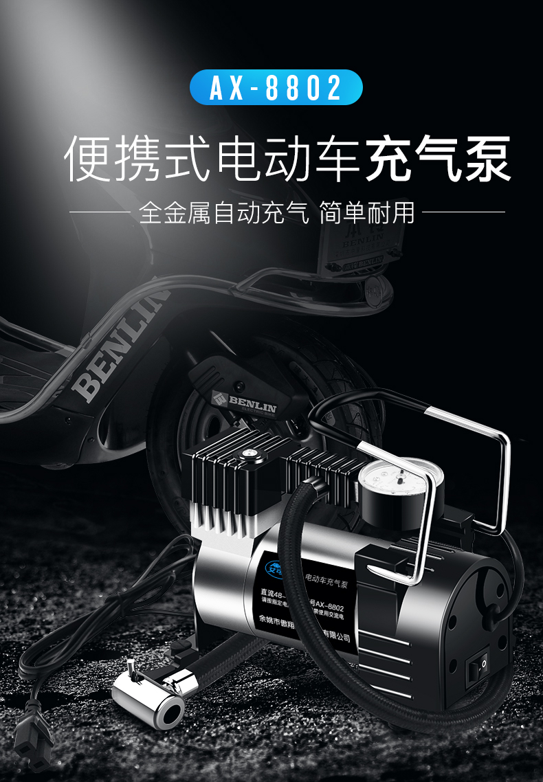 如何使用电动车充气泵 004102a4720442b0b62494c8dcfd56a5.jpg