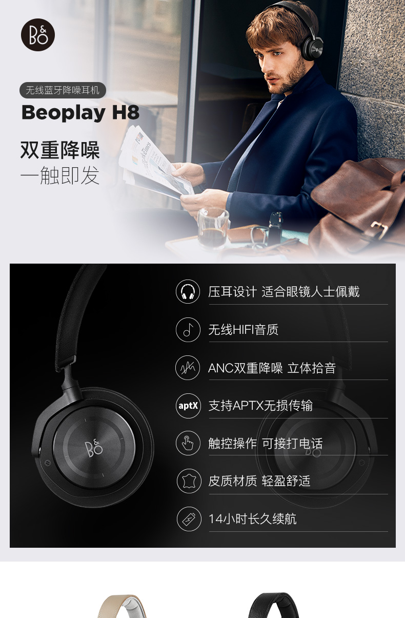 b&o beoplay h8 无线降噪蓝牙耳机头戴式 丹麦bo压耳