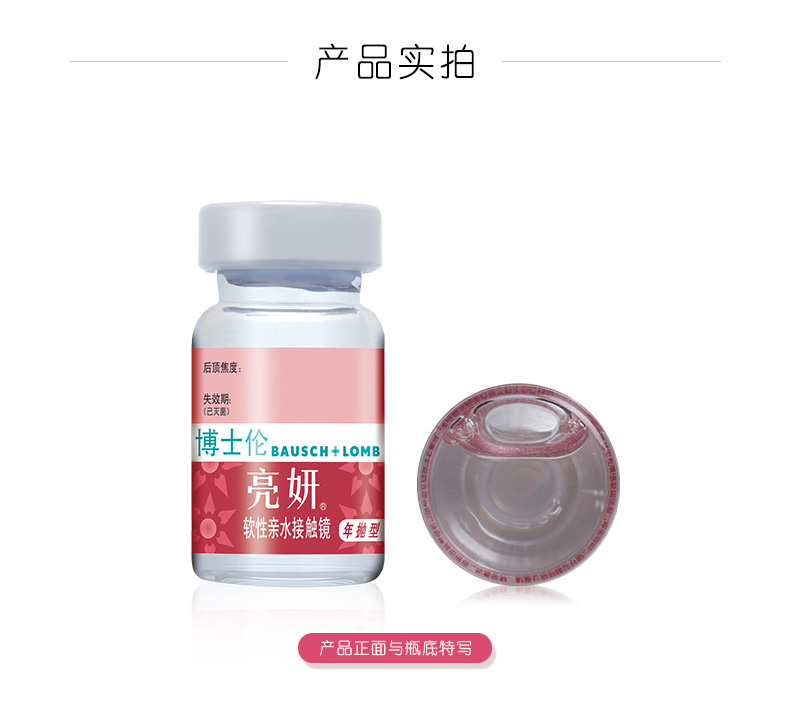 博士伦亮妍度数都多少钱,博士伦明透亮眸
