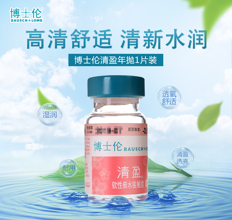 博士伦air薄透半年抛怎么样,博士伦薄透air推荐用吗