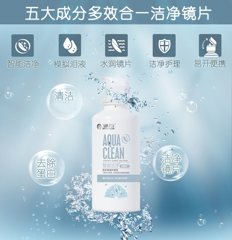 海昌水亮洁护理液多少钱,海昌水亮洁护理液怎么样