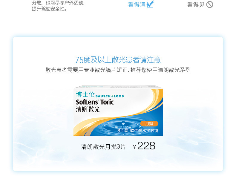 博士伦清朗效果怎么样,博士伦清朗系列
