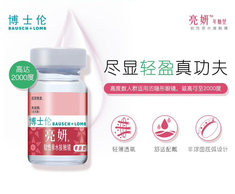 博士伦亮妍度数都多少钱,博士伦明透亮眸
