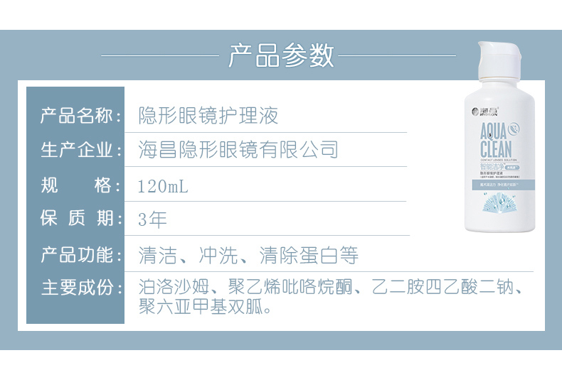 海昌水亮洁护理液多少钱,海昌水亮洁护理液怎么样