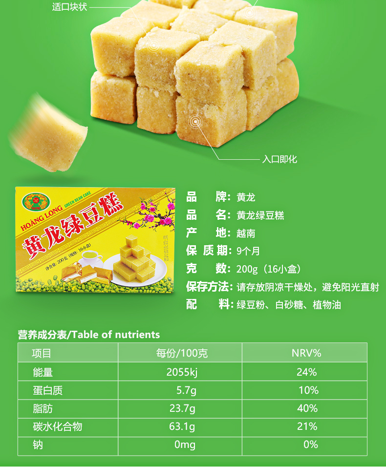 43252523    产品类别 绿豆糕      类型 传统糕点   原料与配料 绿豆